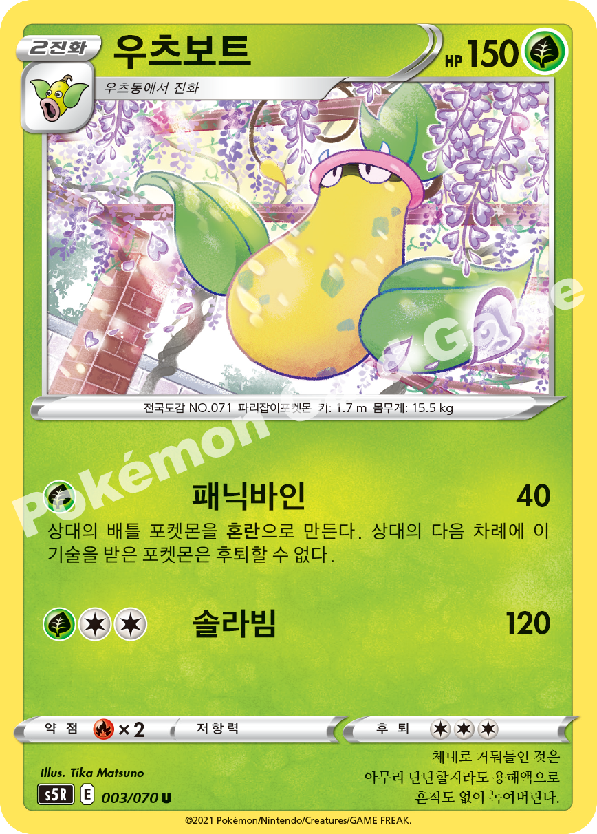 Victreebell 003 — Rapid Strike Master (Korean Pokémon TCG card)