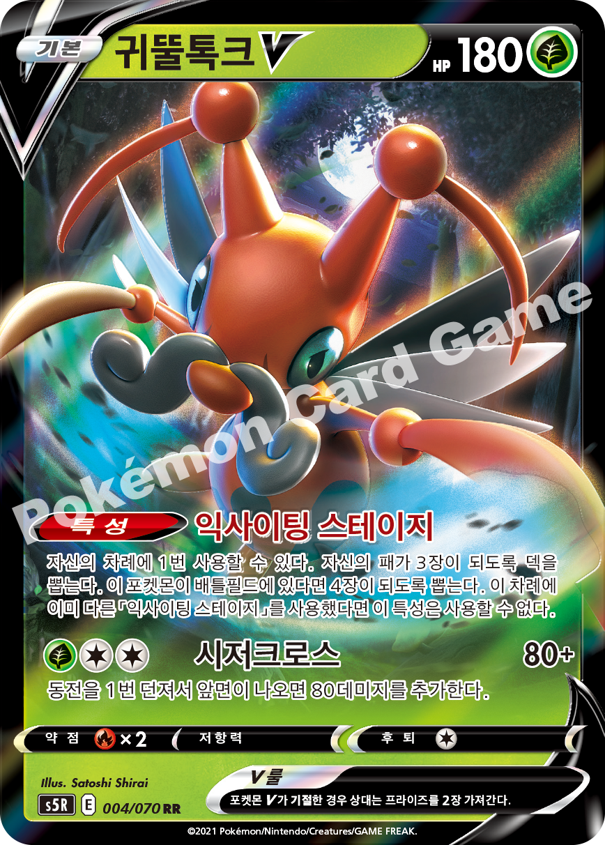 Kricketune V 004 — Rapid Strike Master (Korean Pokémon TCG card)