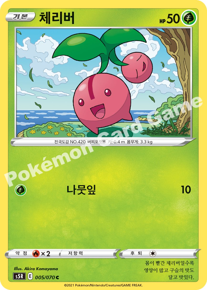 Cherubi 005 — Rapid Strike Master (Korean Pokémon TCG card)