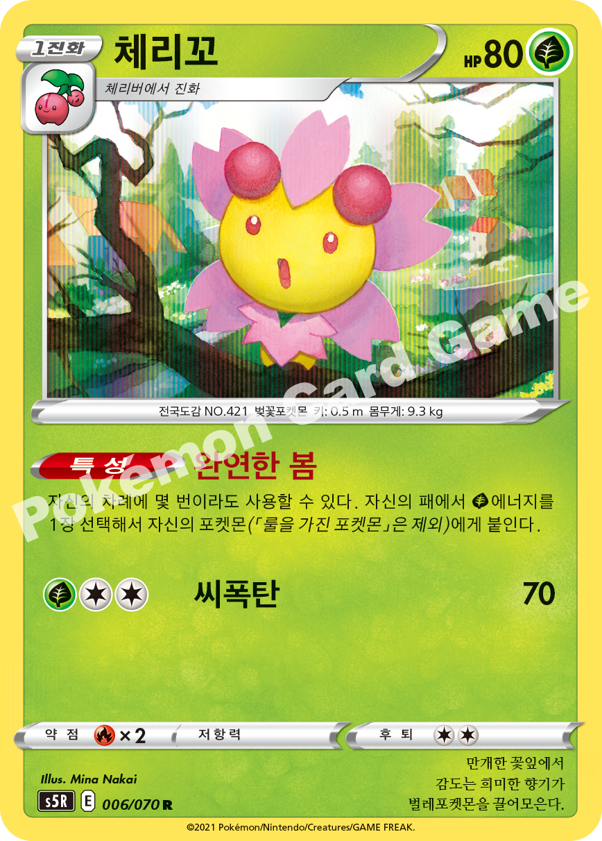 Cherrim 006 — Rapid Strike Master (Korean Pokémon TCG card)