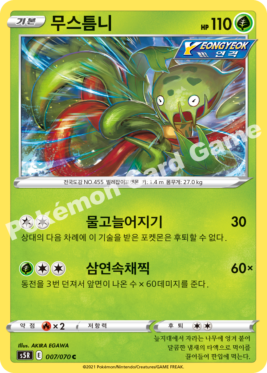 Carnivine 007 — Rapid Strike Master (Korean Pokémon TCG card)