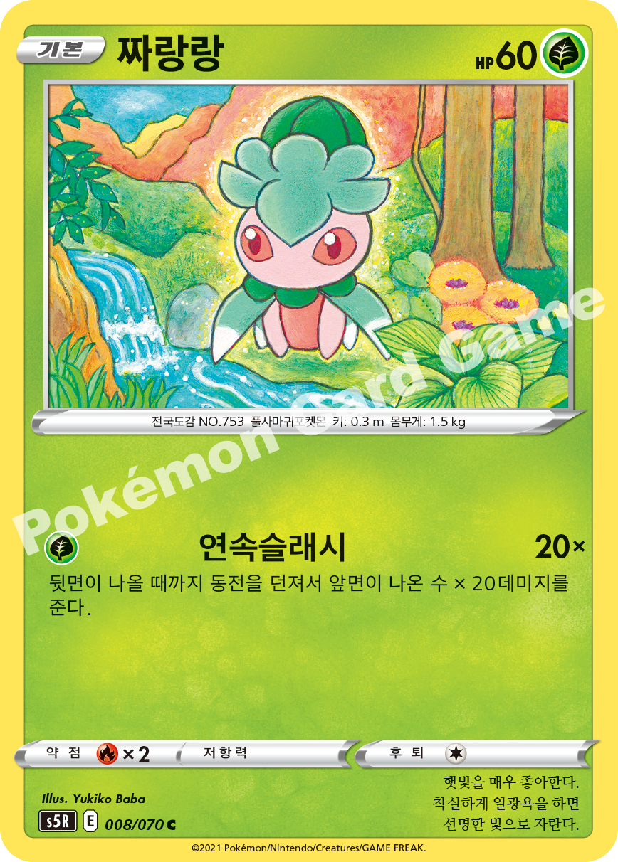Fomantis 008 — Rapid Strike Master (Korean Pokémon TCG card)