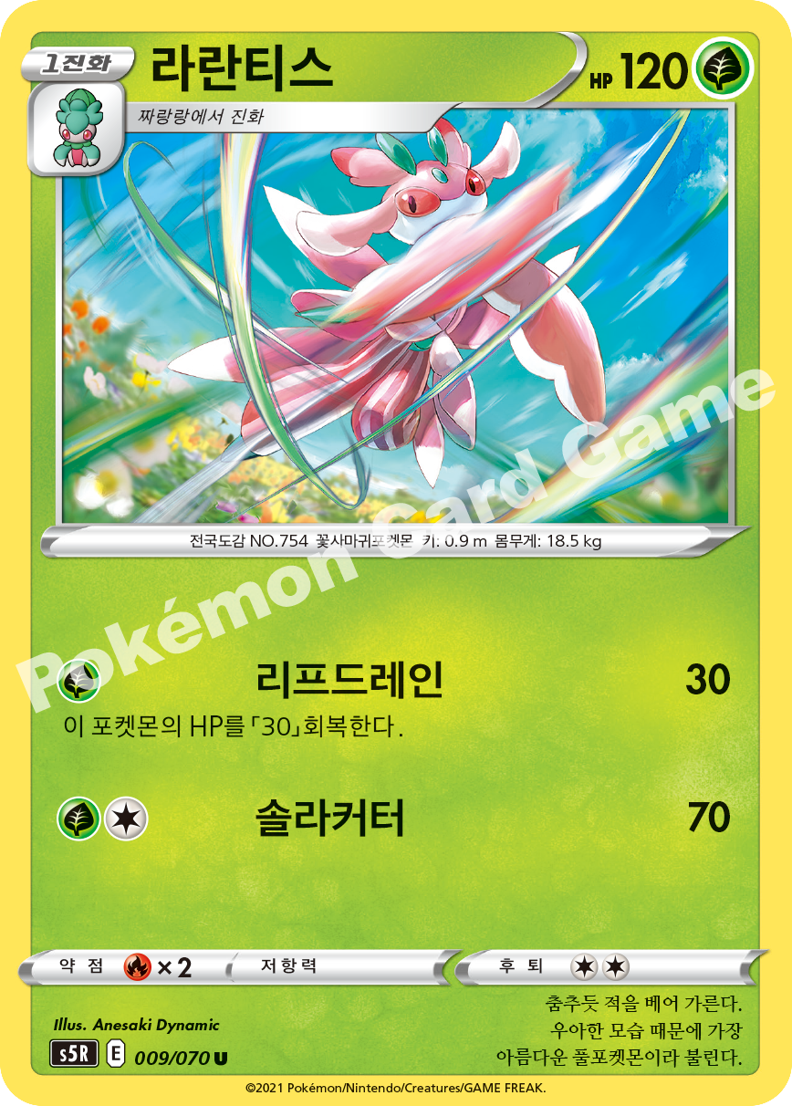 Lurantis 009 — Rapid Strike Master (Korean Pokémon TCG card)