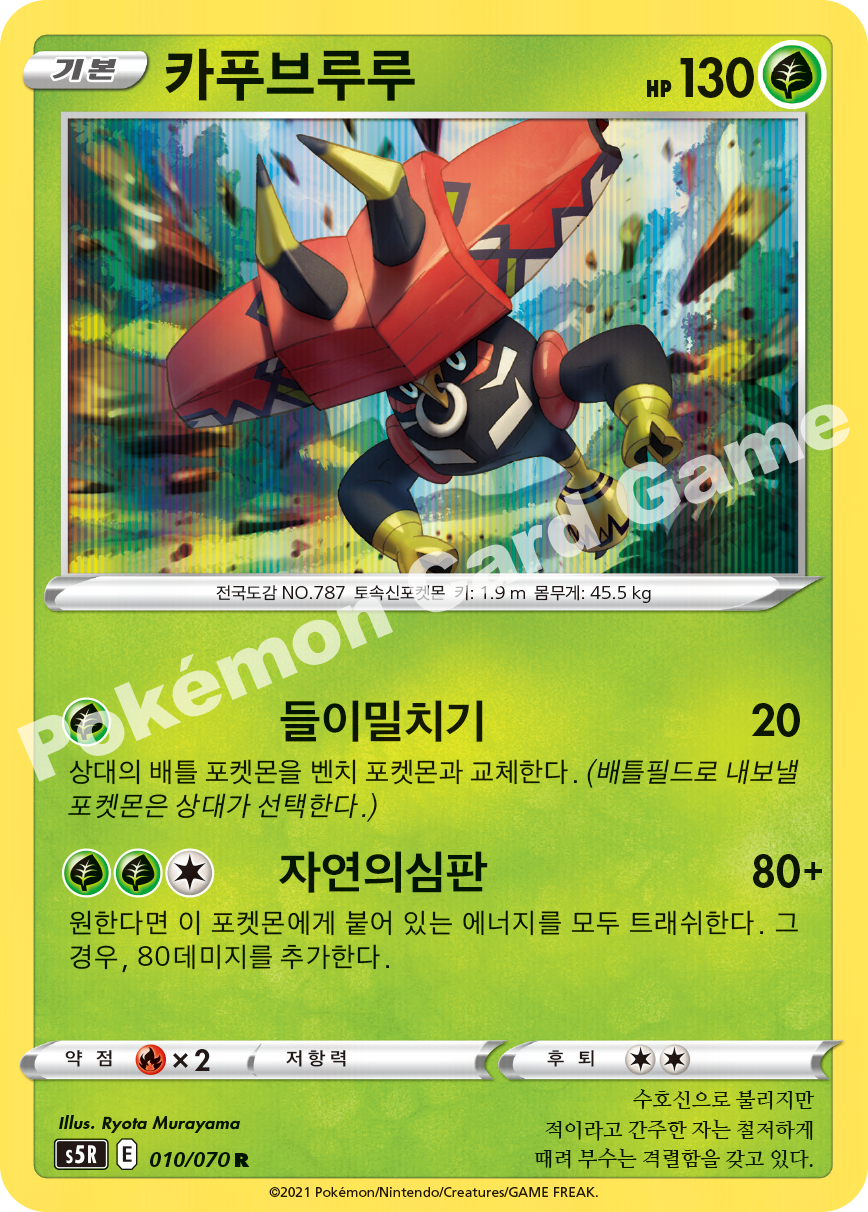Tapu Bulu 010 — Rapid Strike Master (Korean Pokémon TCG card)