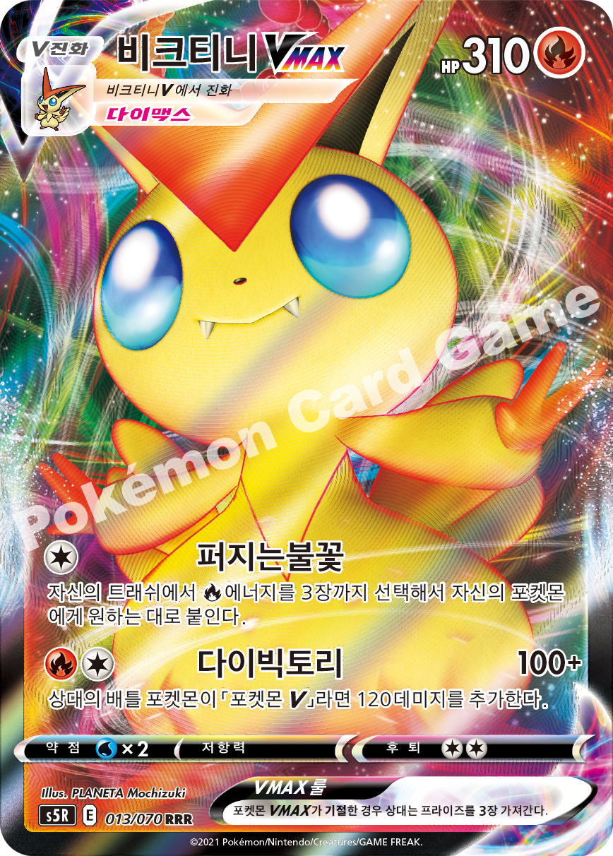 Victini VMAX 013 — Rapid Strike Master (Korean Pokémon TCG card)
