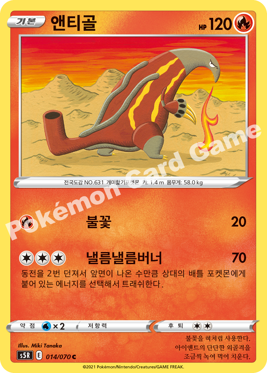 Heatmor 014 — Rapid Strike Master (Korean Pokémon TCG card)