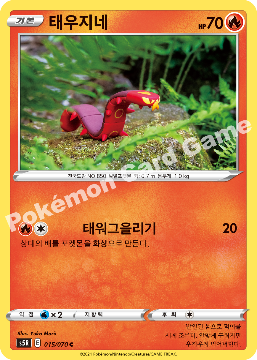 Sizzlipede 015 — Rapid Strike Master (Korean Pokémon TCG card)