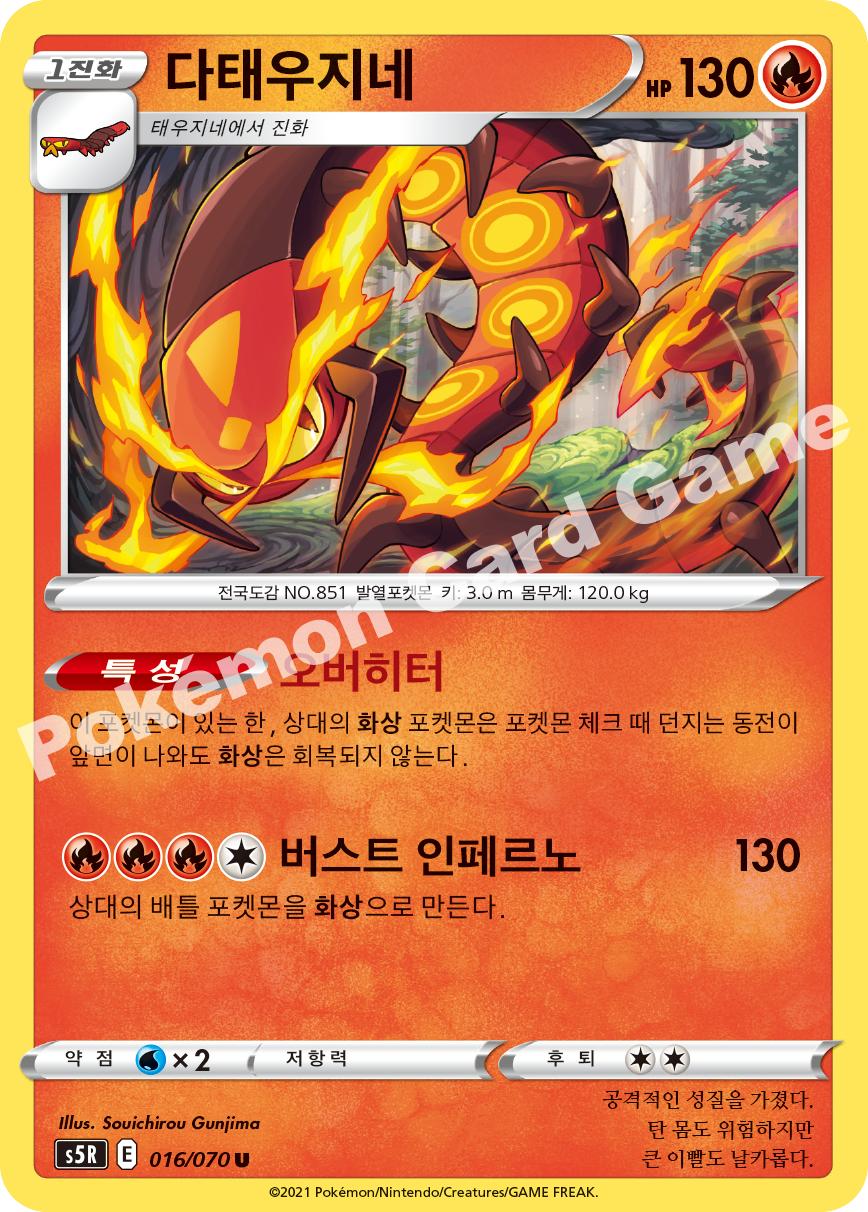 Centiskorch 016 — Rapid Strike Master (Korean Pokémon TCG card)
