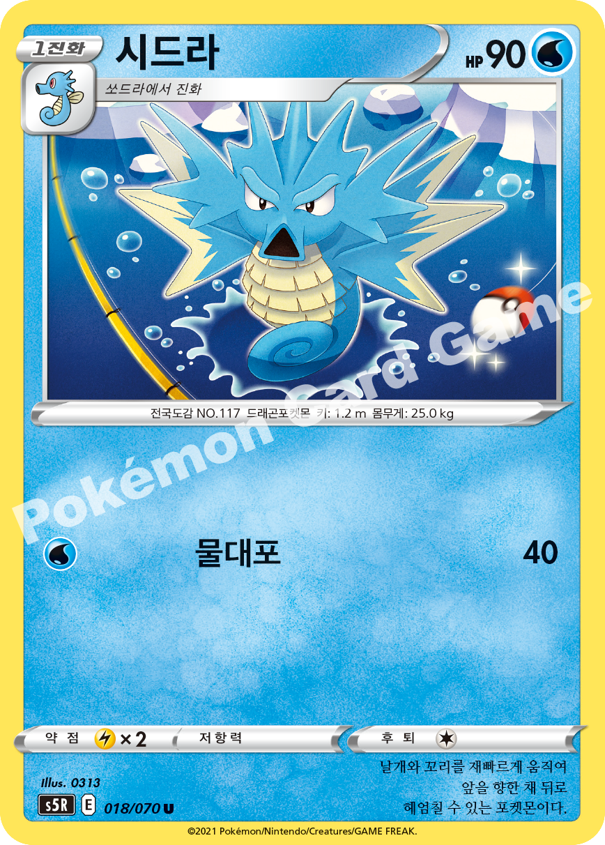 Seadra 018 — Rapid Strike Master (Korean Pokémon TCG card)