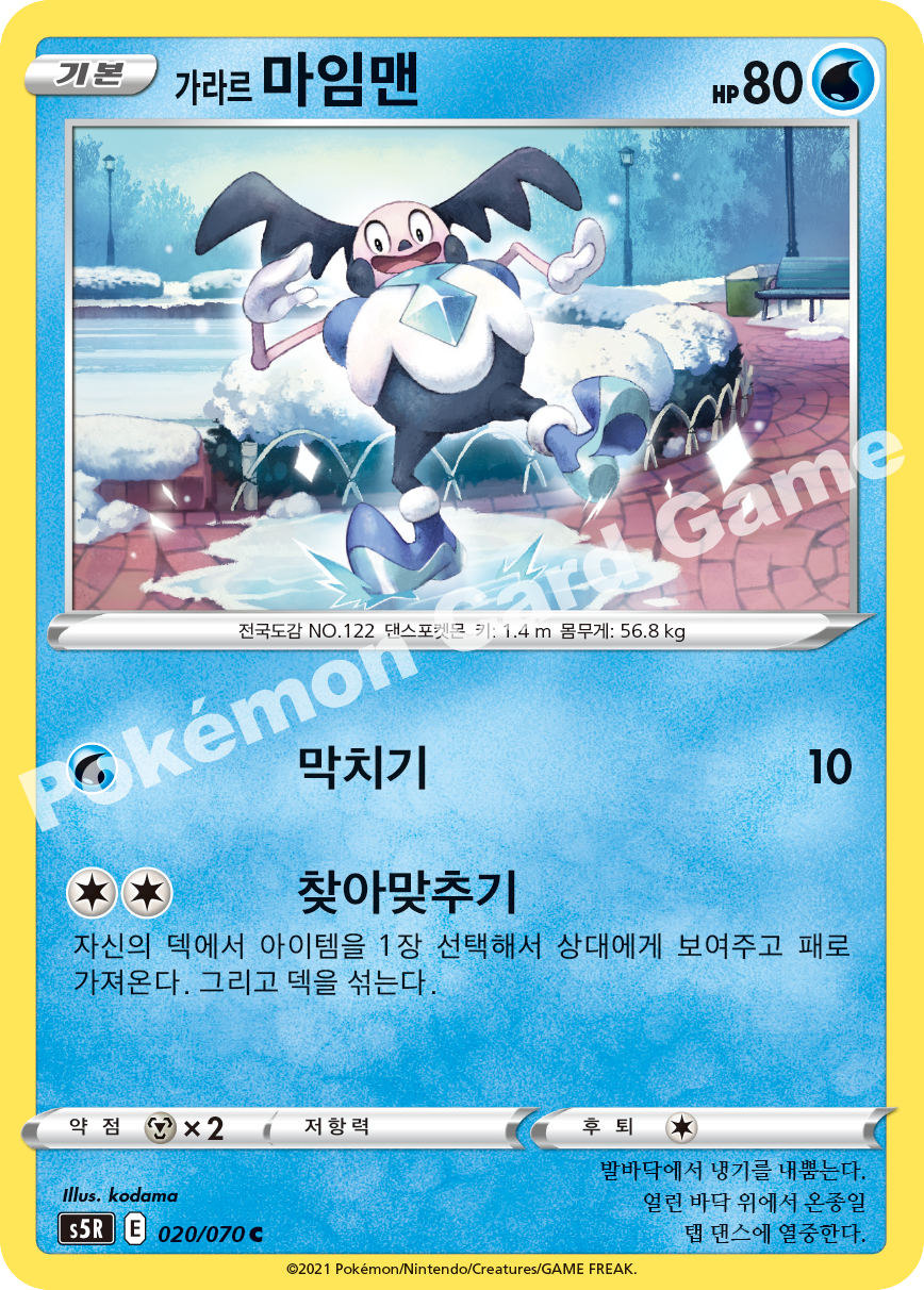 Galarian Mr. Mime 020 — Rapid Strike Master (Korean Pokémon TCG card)