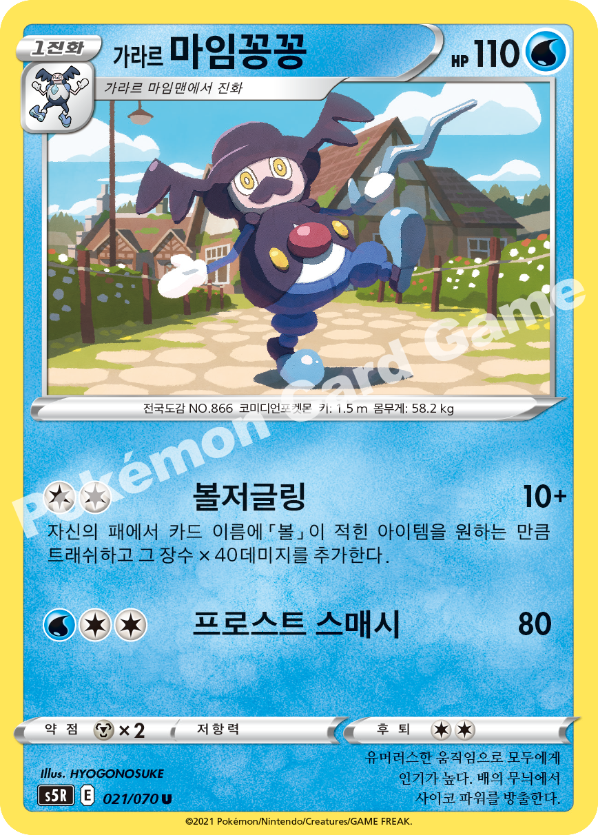 Galarian Mr. Rime 021 — Rapid Strike Master (Korean Pokémon TCG card)