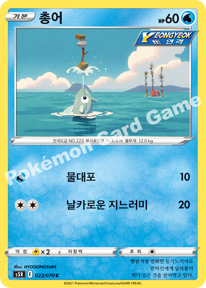 Remoraid 022 — Rapid Strike Master (Korean Pokémon TCG card)