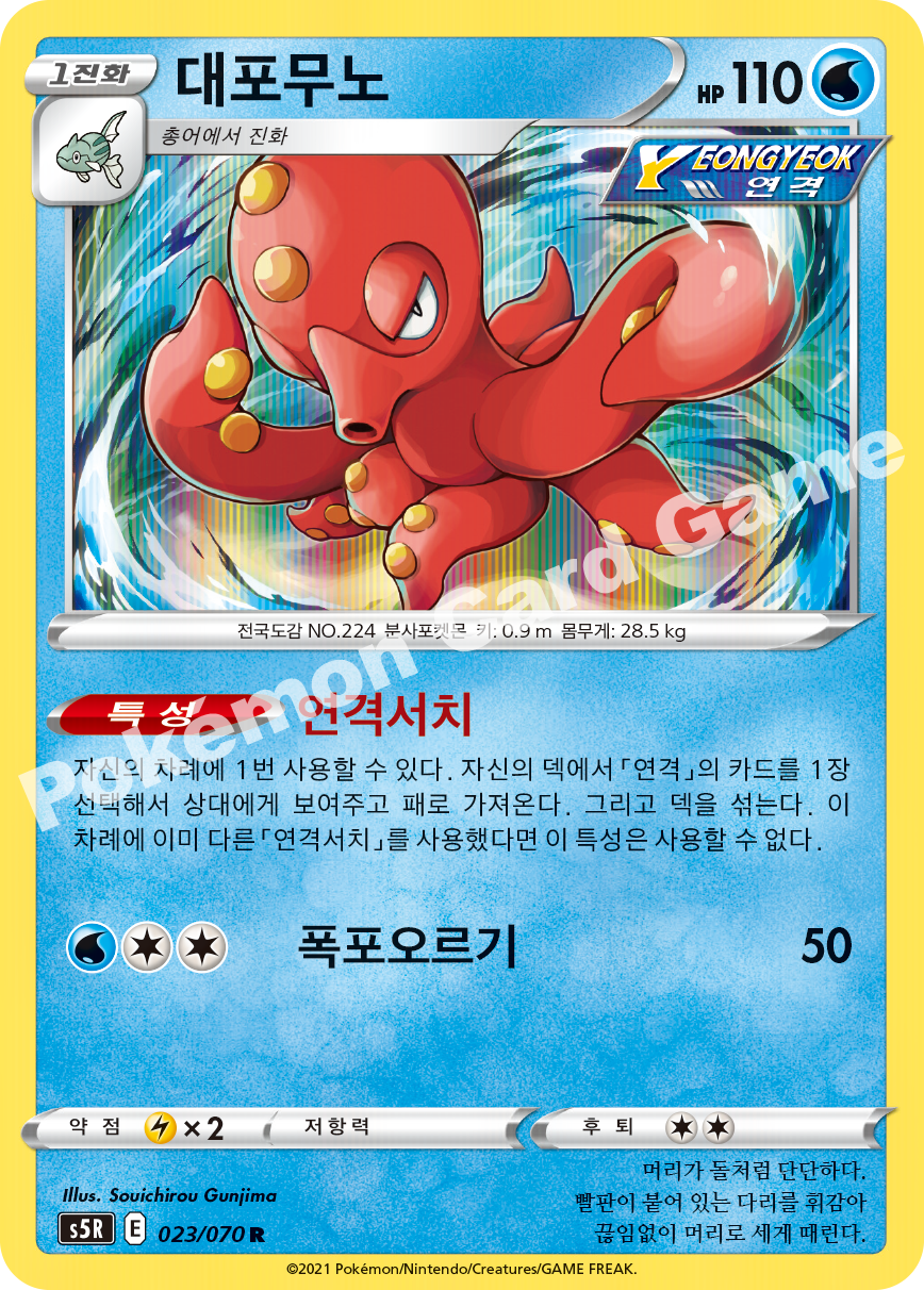 Octillery 023 — Rapid Strike Master (Korean Pokémon TCG card)