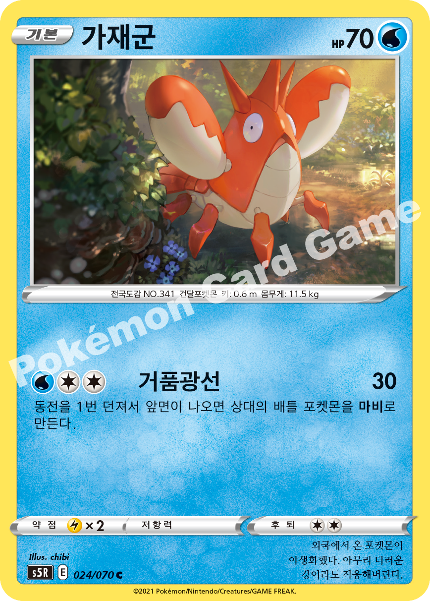 Corphish 024 — Rapid Strike Master (Korean Pokémon TCG card)