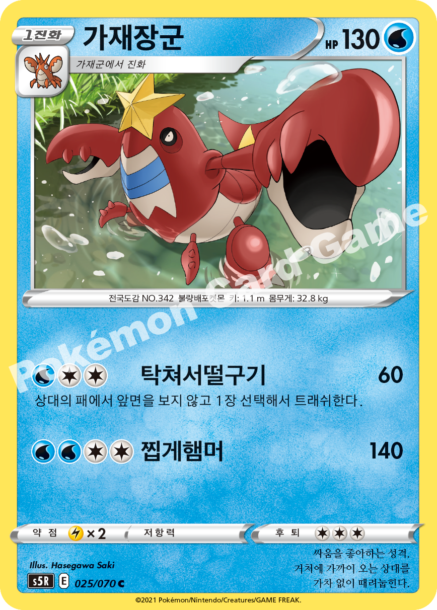 Crawdaunt 025 — Rapid Strike Master (Korean Pokémon TCG card)