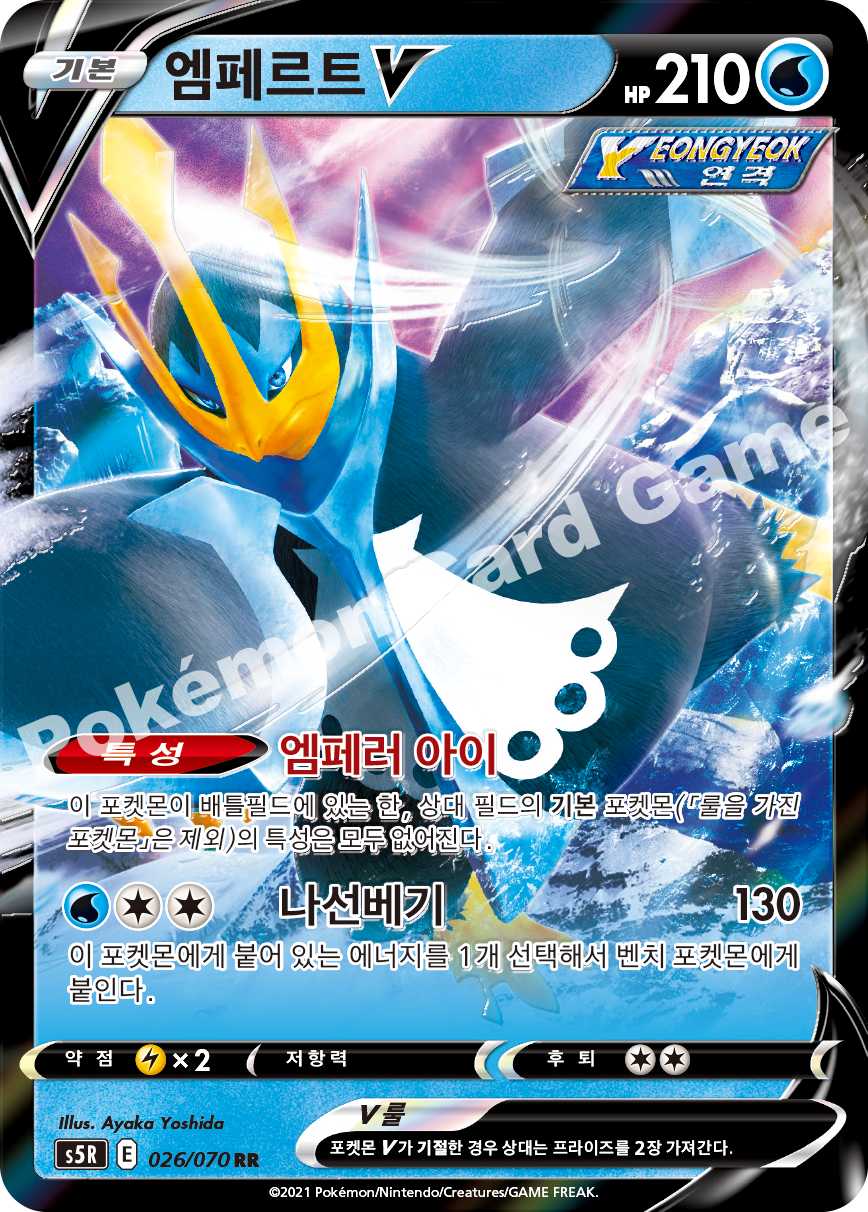 Empoleon V 026 — Rapid Strike Master (Korean Pokémon TCG card)
