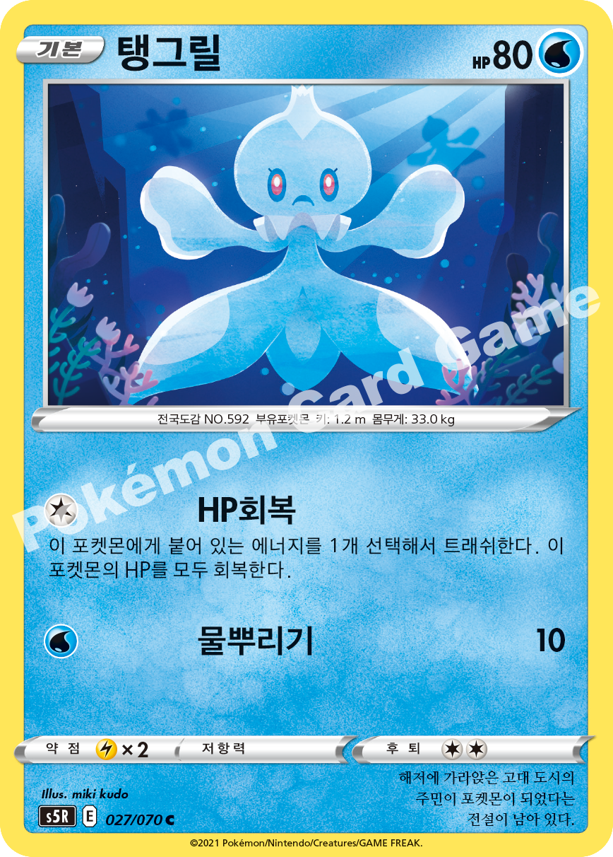 Frillish 027 — Rapid Strike Master (Korean Pokémon TCG card)