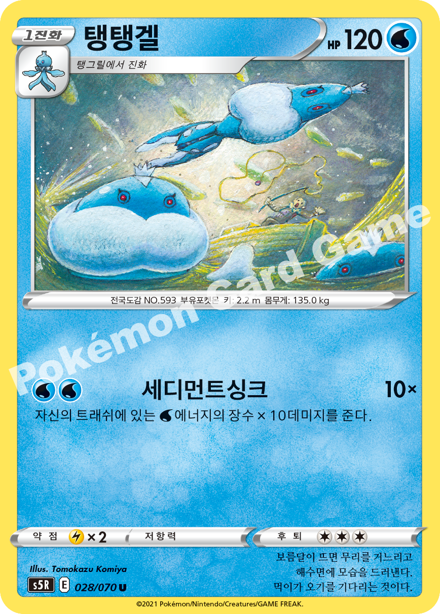 Jellicent 028 — Rapid Strike Master (Korean Pokémon TCG card)