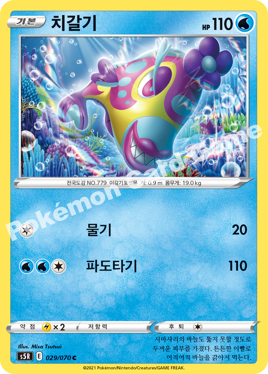 Bruxish 029 — Rapid Strike Master (Korean Pokémon TCG card)