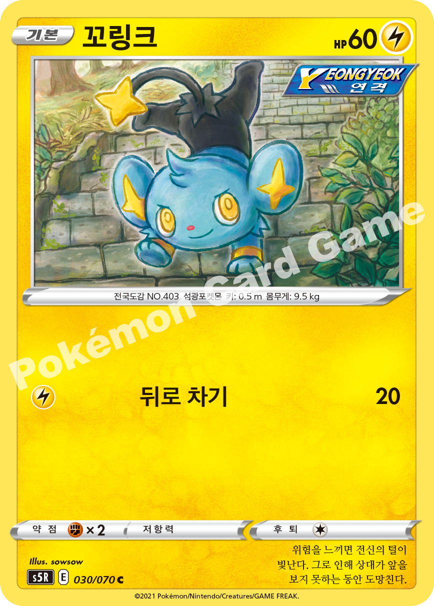 Shinx 030 — Rapid Strike Master (Korean Pokémon TCG card)