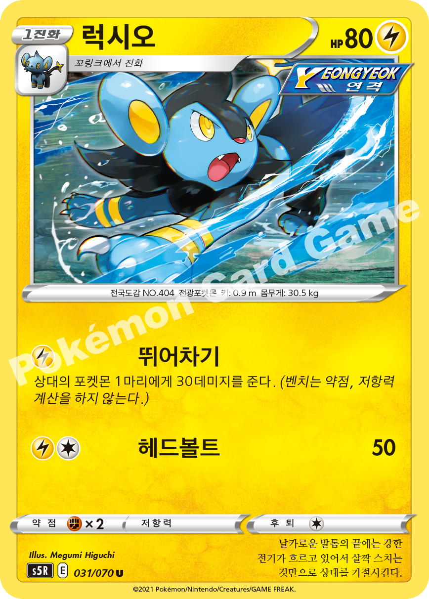 Luxio 031 — Rapid Strike Master (Korean Pokémon TCG card)