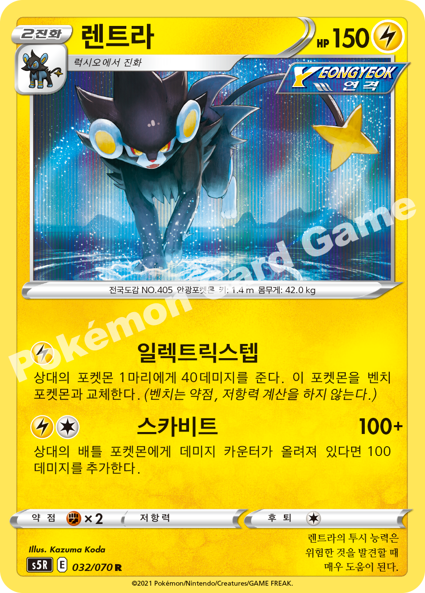 Luxray 032 — Rapid Strike Master (Korean Pokémon TCG card)