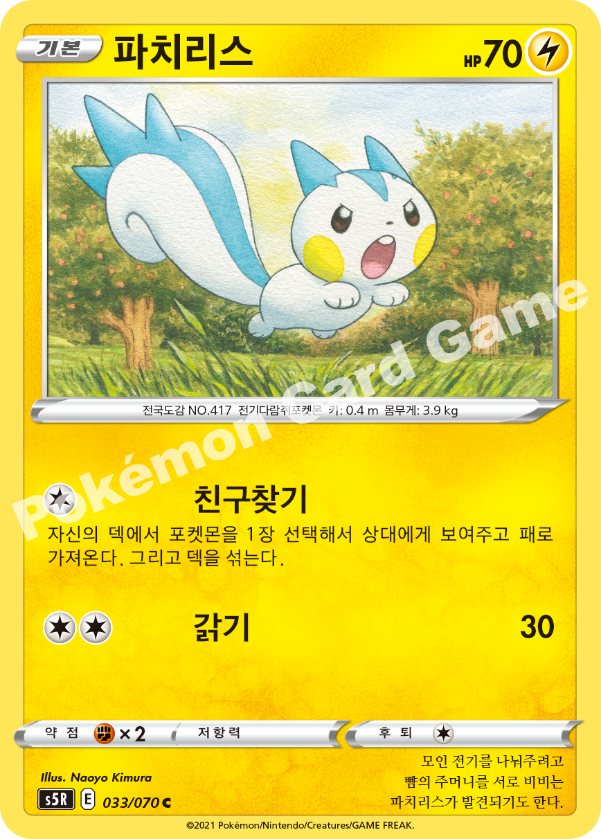 Pachirisu 033 — Rapid Strike Master (Korean Pokémon TCG card)
