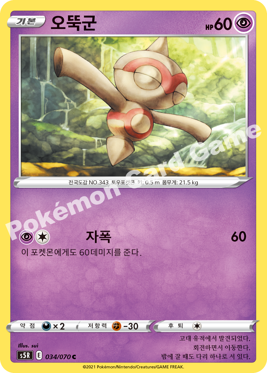 Baltoy 034 — Rapid Strike Master (Korean Pokémon TCG card)