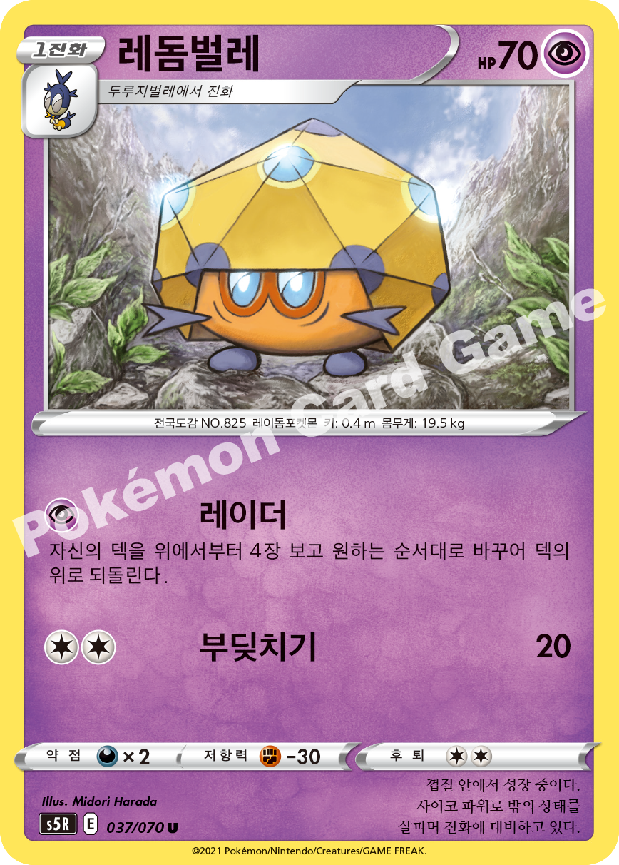 Dottler 037 — Rapid Strike Master (Korean Pokémon TCG card)