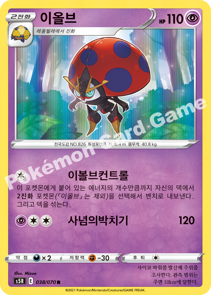 Orbeetle 038 — Rapid Strike Master (Korean Pokémon TCG card)