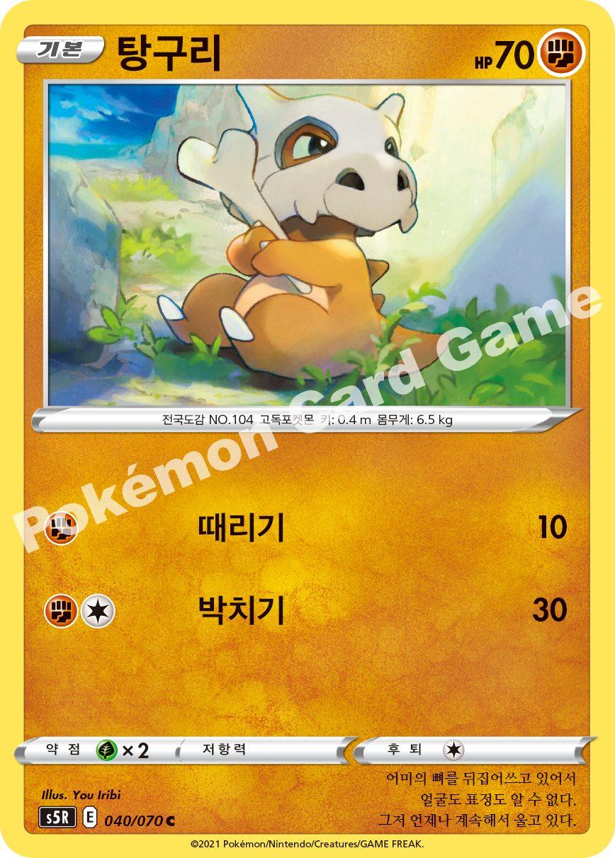 Cubone 040 — Rapid Strike Master (Korean Pokémon TCG card)