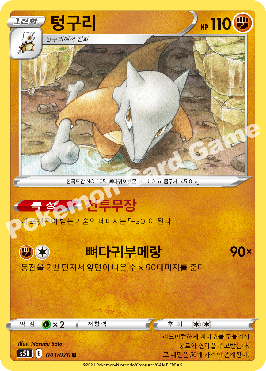 Marowak 041 — Rapid Strike Master (Korean Pokémon TCG card)