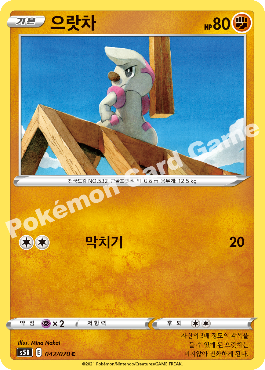 Timburr 042 — Rapid Strike Master (Korean Pokémon TCG card)
