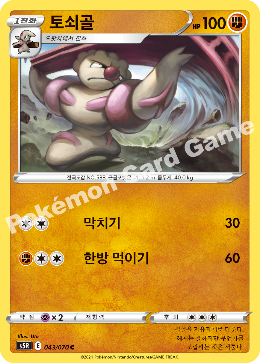Gurdurr 043 — Rapid Strike Master (Korean Pokémon TCG card)