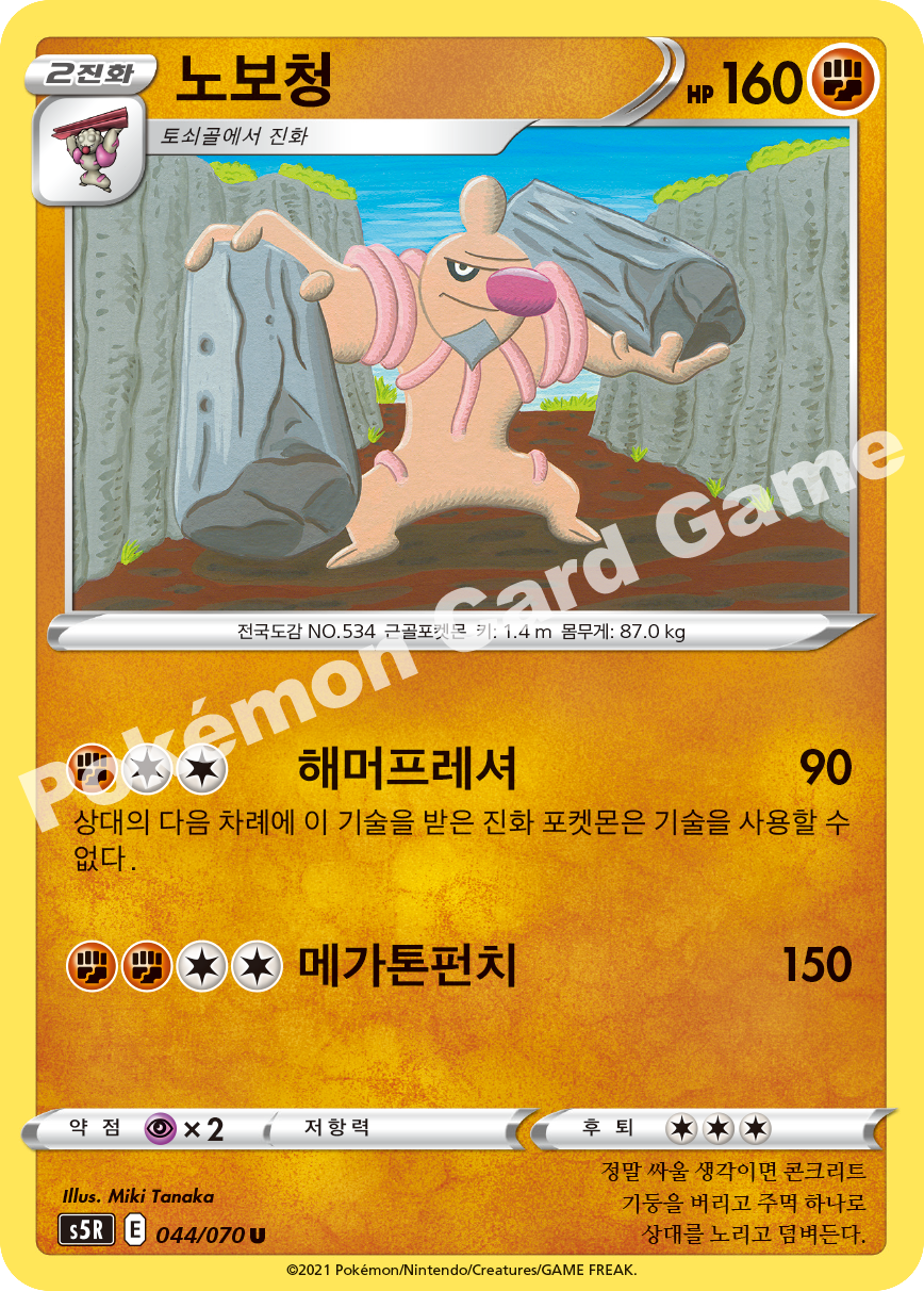 Conkeldurr 044 — Rapid Strike Master (Korean Pokémon TCG card)