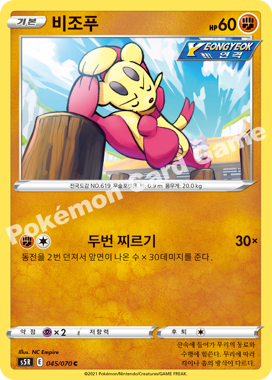 Mienfoo 045 — Rapid Strike Master (Korean Pokémon TCG card)
