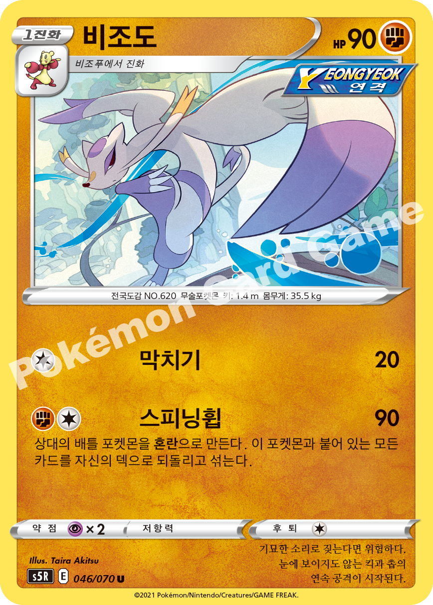 Mienshao 046 — Rapid Strike Master (Korean Pokémon TCG card)
