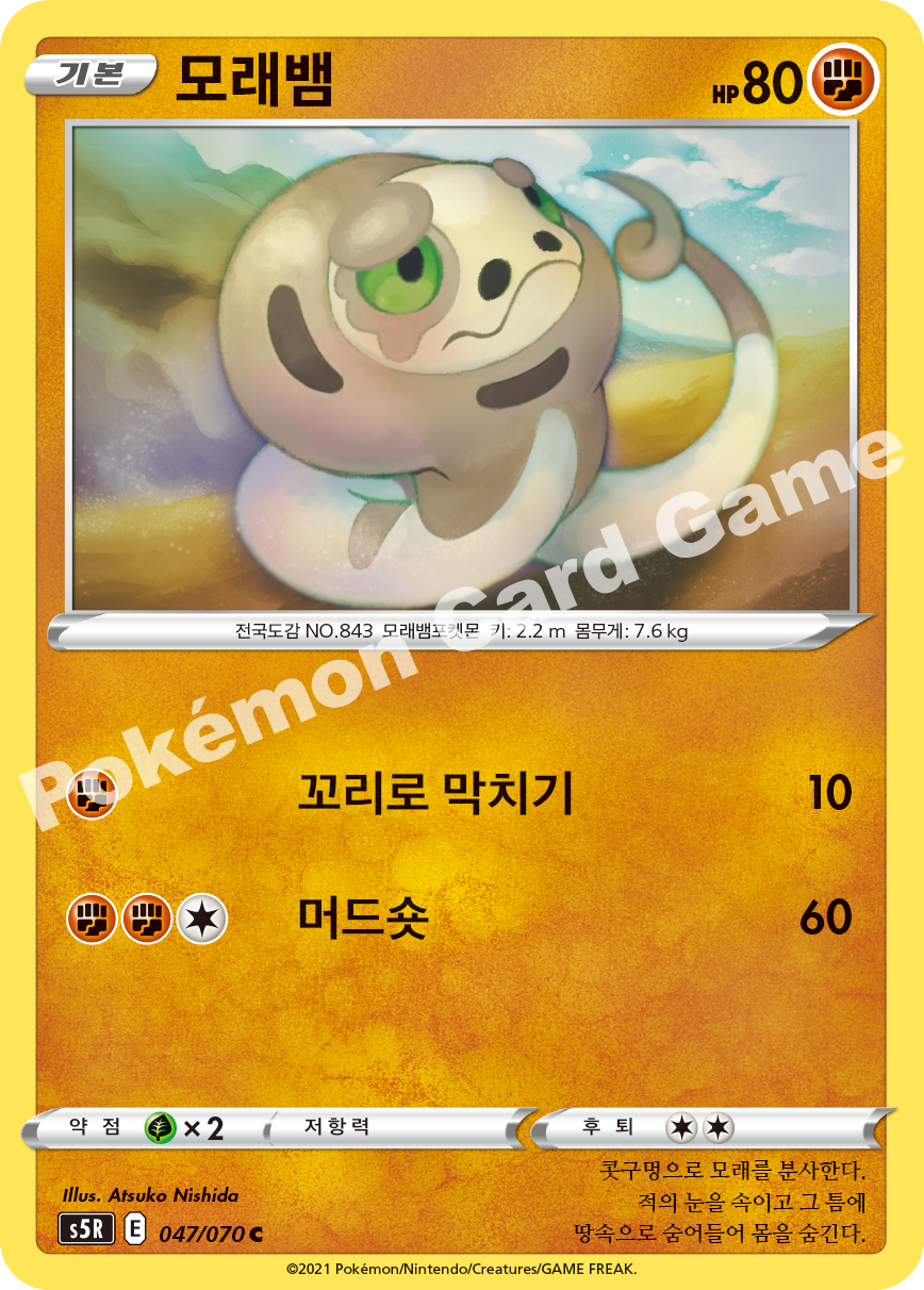 Silicobra 047 — Rapid Strike Master (Korean Pokémon TCG card)