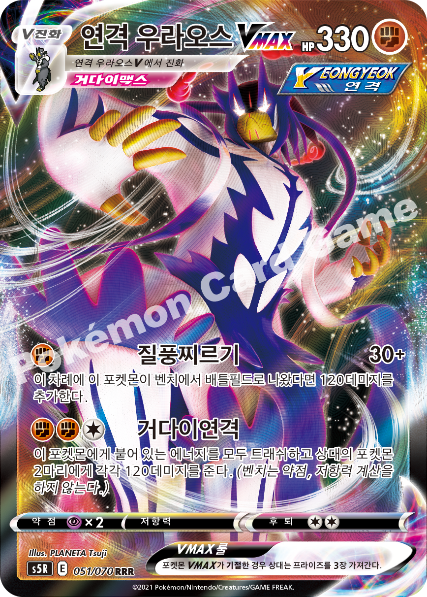 Rapid Strike Urshifu VMAX 051 — Rapid Strike Master (Korean Pokémon TCG card)