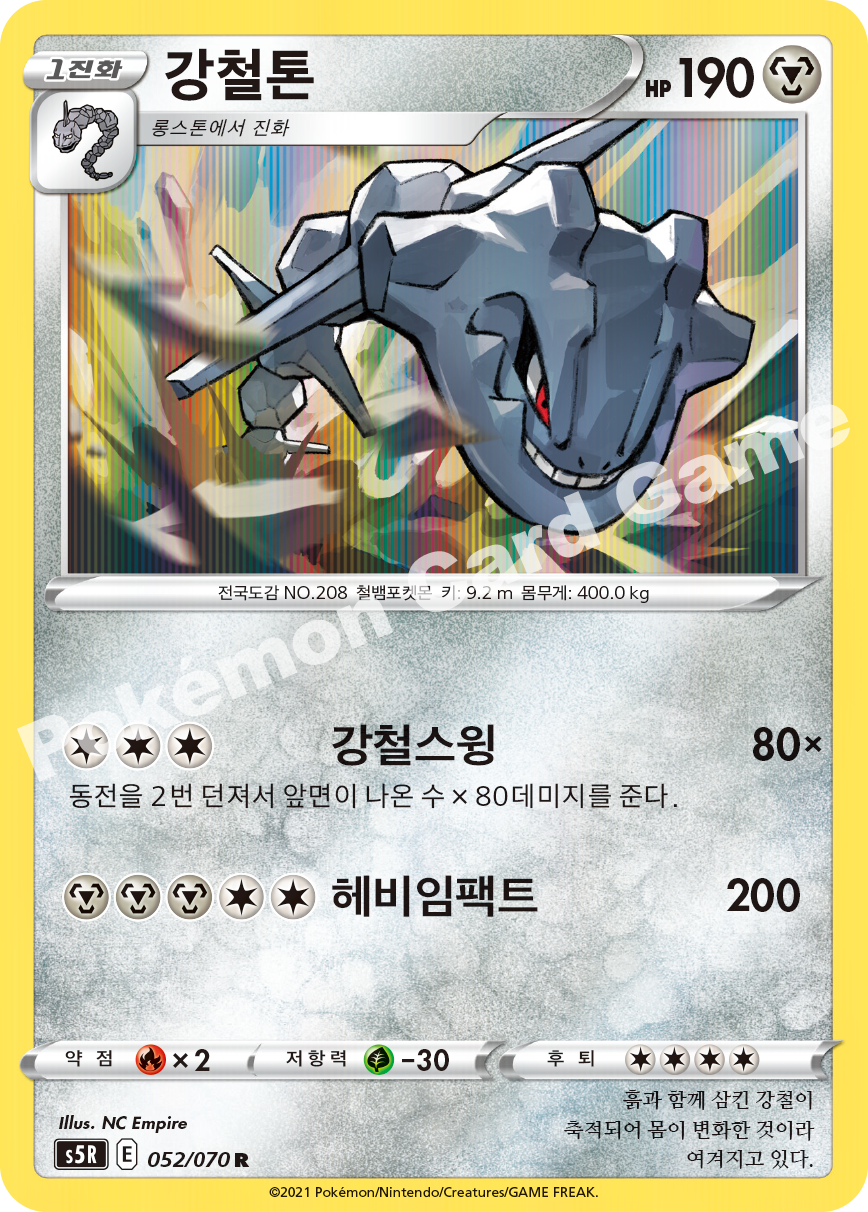 Steelix 052 — Rapid Strike Master (Korean Pokémon TCG card)
