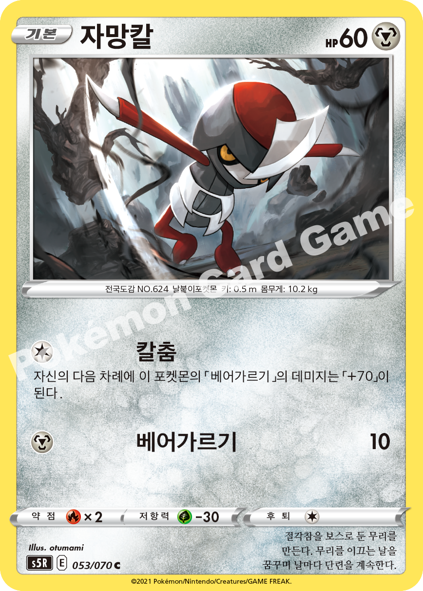 Pawniard 053 — Rapid Strike Master (Korean Pokémon TCG card)