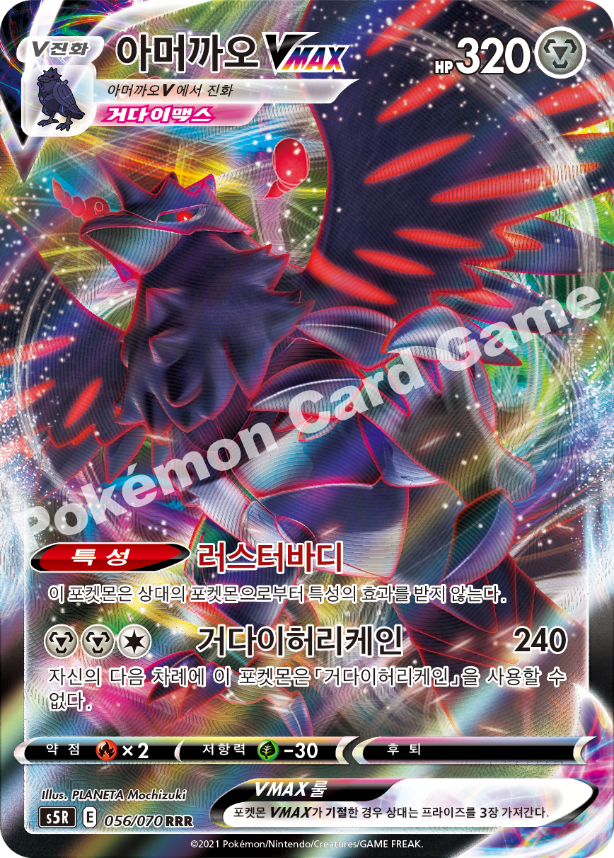 Corviknight VMAX 056 — Rapid Strike Master (Korean Pokémon TCG card)