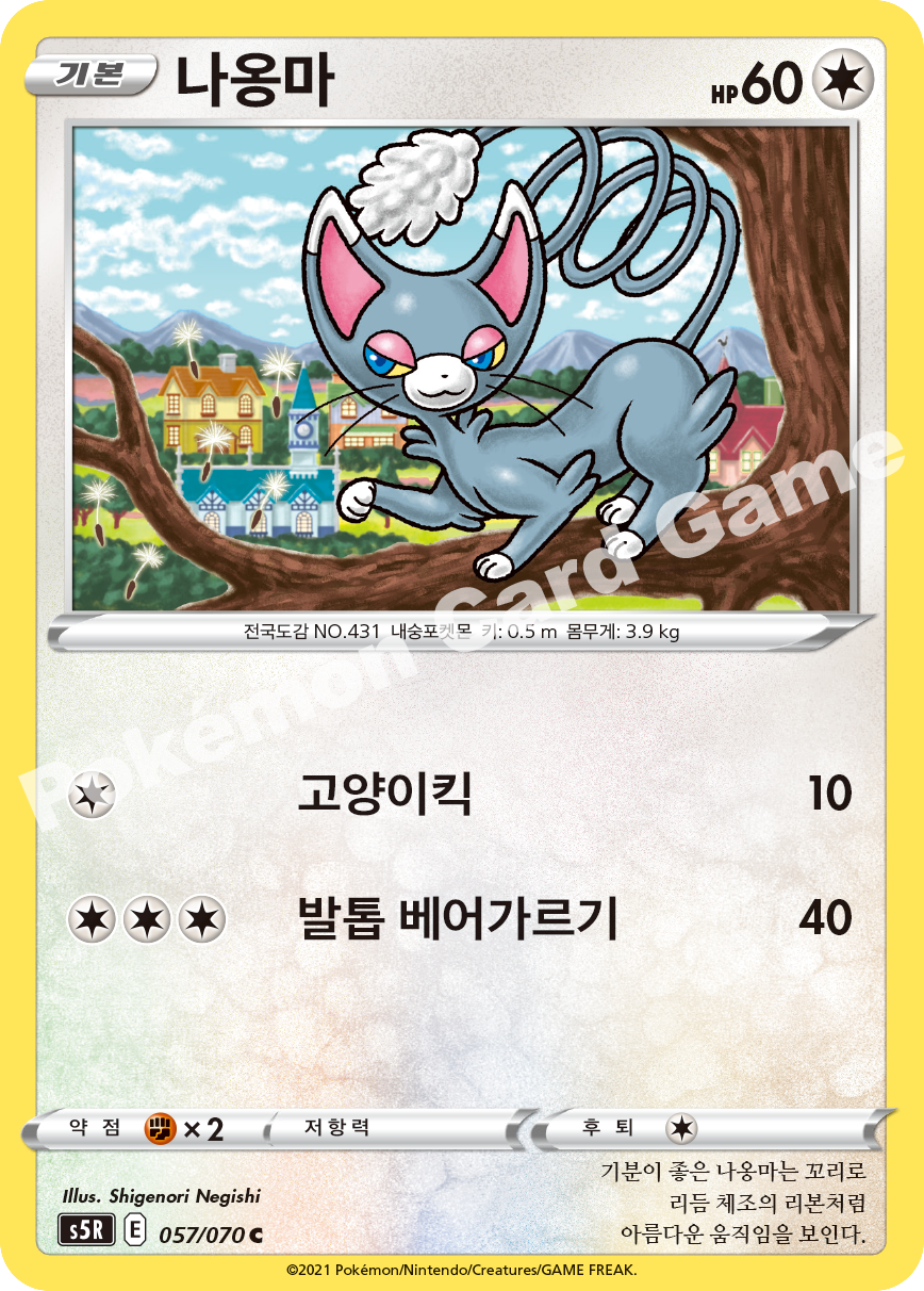 Glameow 057 — Rapid Strike Master (Korean Pokémon TCG card)