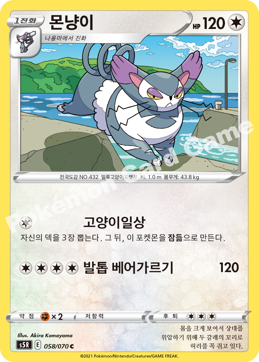 Purugly 058 — Rapid Strike Master (Korean Pokémon TCG card)