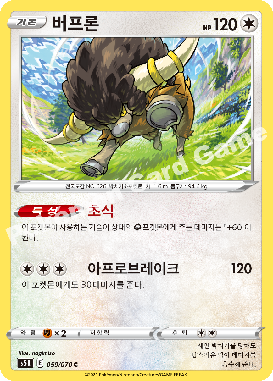 Bouffalant 059 — Rapid Strike Master (Korean Pokémon TCG card)