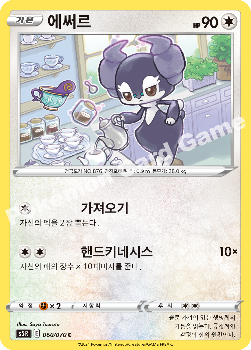 Indeedee 060 — Rapid Strike Master (Korean Pokémon TCG card)