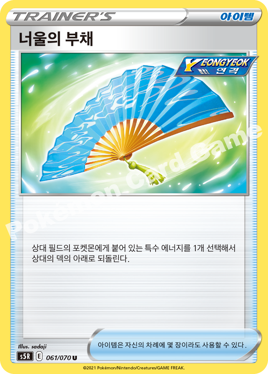 Fan of Waves 061 — Rapid Strike Master (Korean Pokémon TCG card)