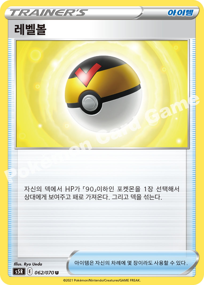 Level Ball 062 — Rapid Strike Master (Korean Pokémon TCG card)