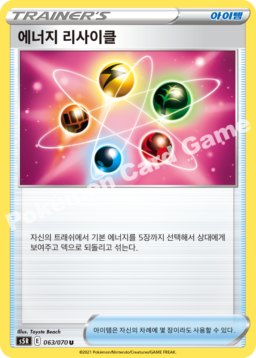 Energy Recycler 063 — Rapid Strike Master (Korean Pokémon TCG card)