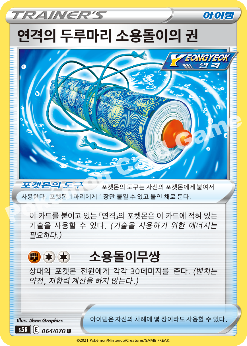 Rapid Strike Scroll of Swirls 064 — Rapid Strike Master (Korean Pokémon TCG card)